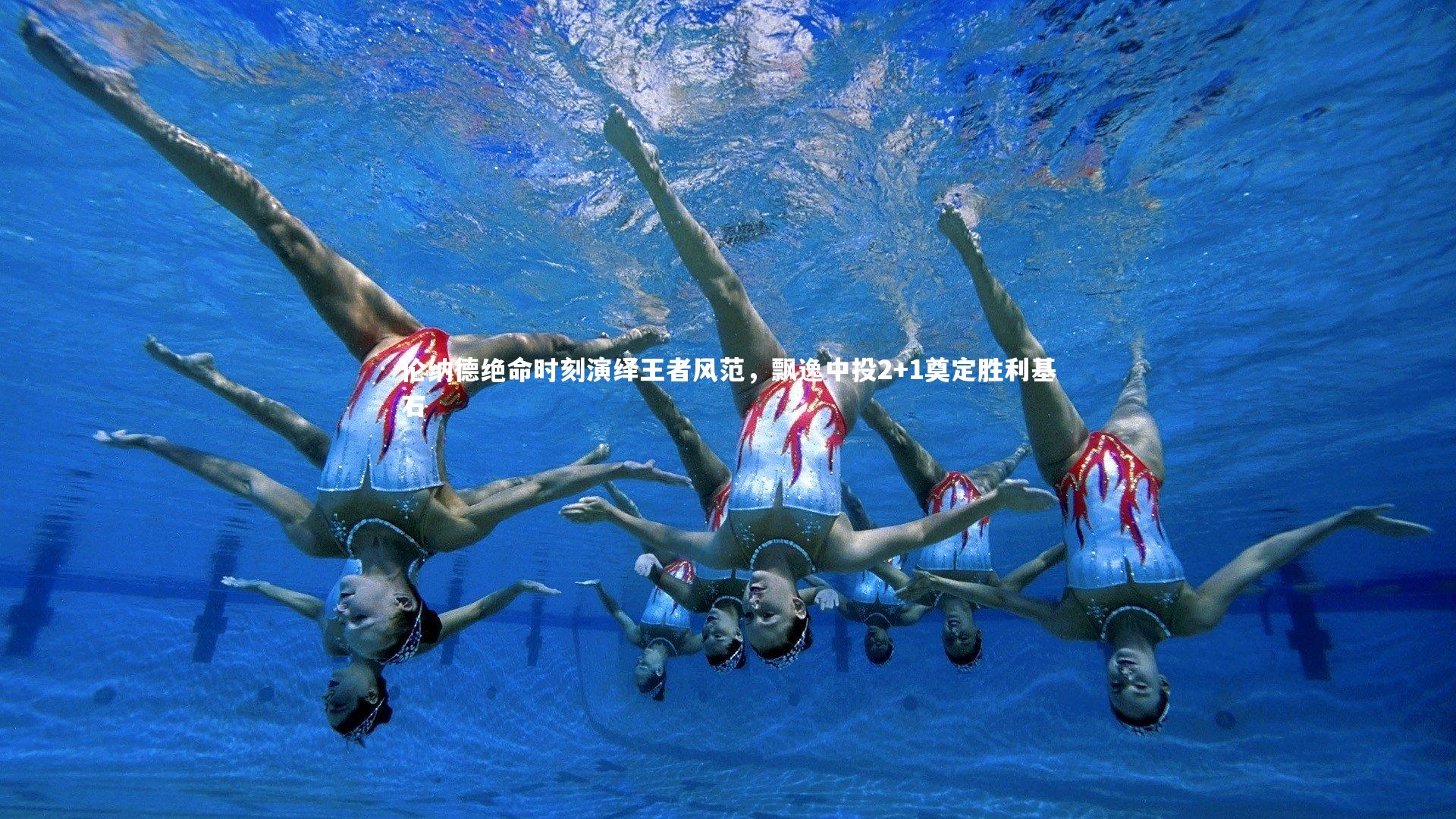 B体育_伦纳德绝命时刻演绎王者风范，飘逸中投2+1奠定胜利基石