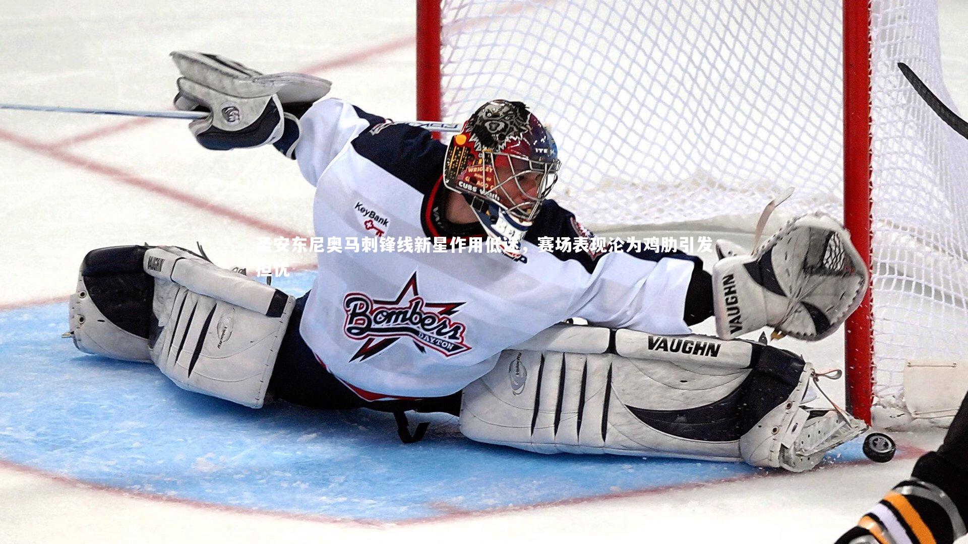 BSPORTS-圣安东尼奥马刺锋线新星作用低迷，赛场表现沦为鸡肋引发担忧